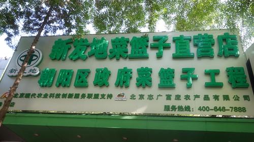 星空体育(StarSky Sports)官方网站劲松直营店开业