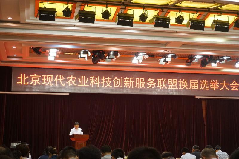 北京现代农业科技创新服务联盟会员代表大会 ——我星空体育(StarSky Sports)官方网站总经理吴志广连任常务理事