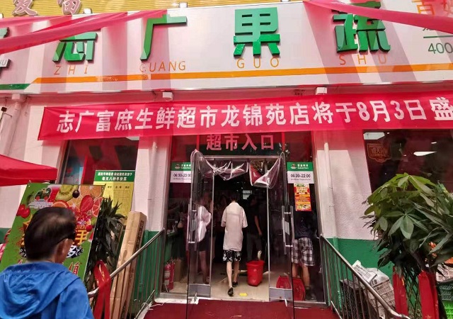 星空竞技体育引领者第330家连锁超市开业啦