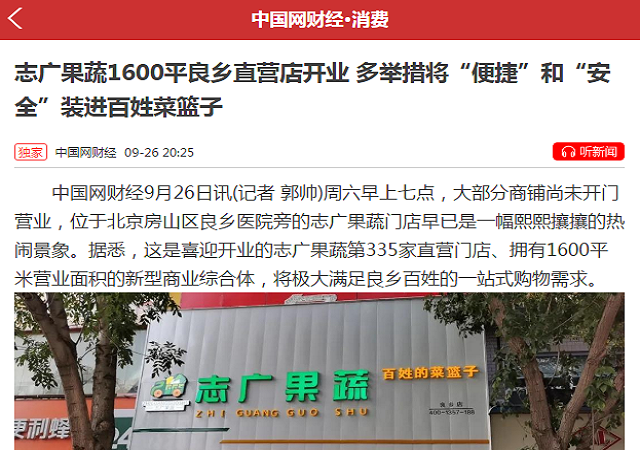 中国网·财经点赞星空竞技体育引领者良乡店