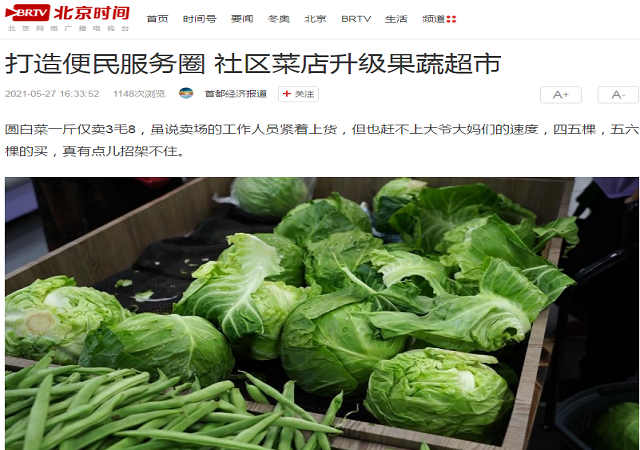 《首都经济报道》全文报道星空竞技体育引领者丰台南路店开业盛况